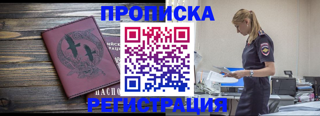 прописка регистрация в Лисках