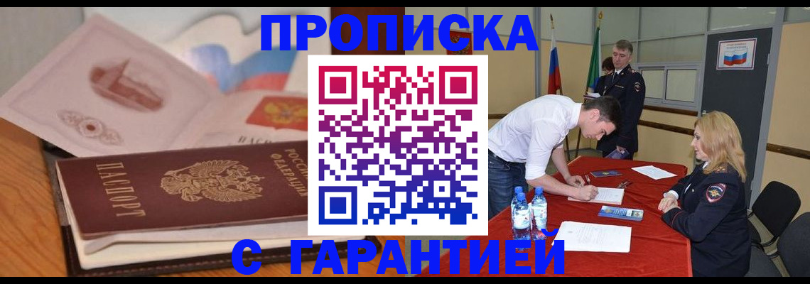 прописка штамп в Лисках