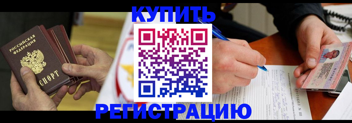 прописка штамп в Лисках