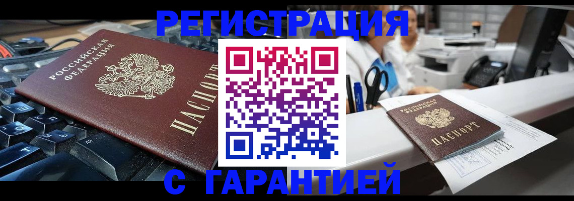 временная прописка в Лисках